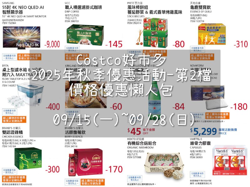 優惠情報 
