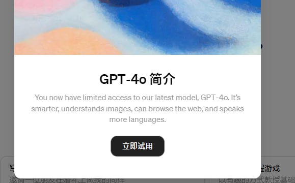 GPT-4o未来向所有人免费开放 https://bbs.zsxwz.com/thread-6682.htm  目前只是灰度测试，不是所有人可以用