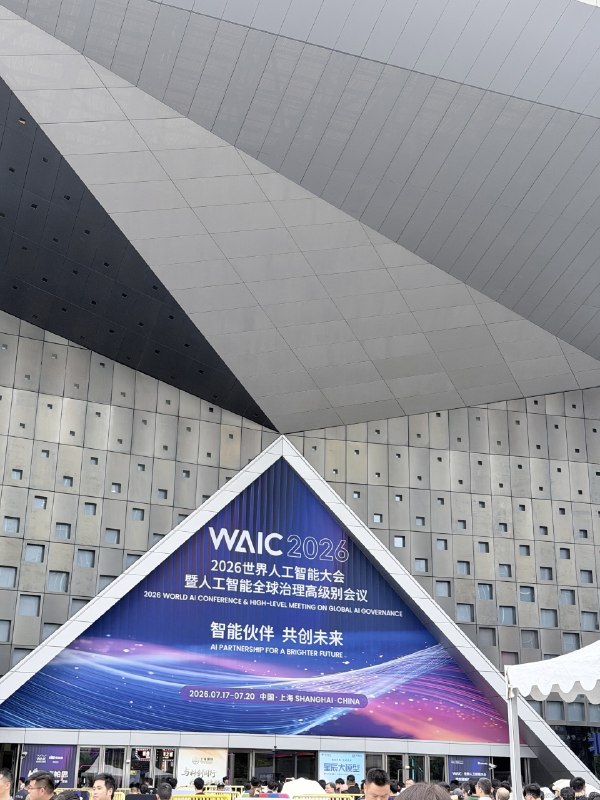 在 WAIC 这几天的感悟：中国的生命力在于门槛不高的事会有人山人海前来参与
