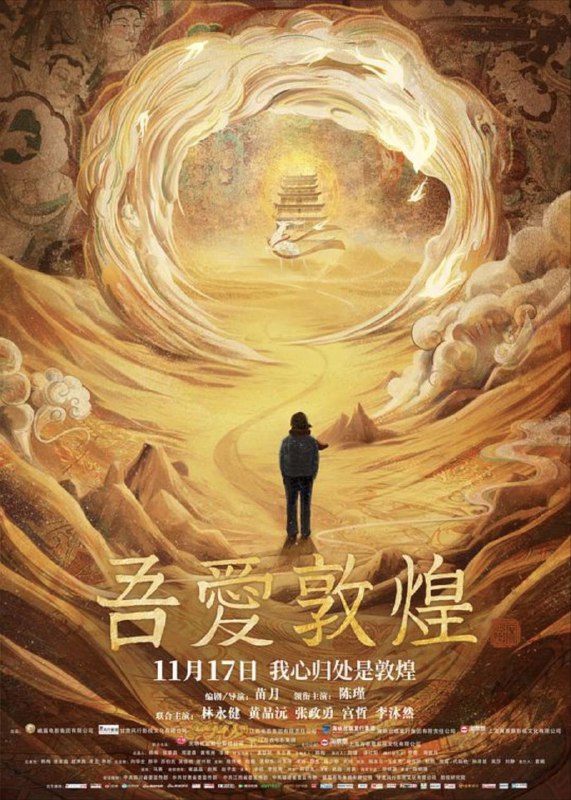 吾爱敦煌
