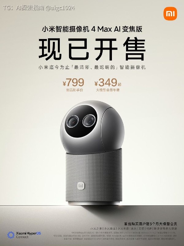 现在的智能摄像头除开硬件成本 还需要维护成本了小米出的这款 智能摄像机4 Max AI 变焦版内置大模型的 内置AI识别功能对于摄像头来看家的 还可以 不用逐帧查看了AI自动生成报告 就是单年费会员就要349了🥲AI探索 | Hermes/OpenClaw｜优质资源｜优质信息现在的智能摄像头除开硬件成本 还需要维护成本了小米出的这款 智能摄像机4 Max AI 变焦版内置大模型的 内置AI识别功能对于摄像头来看家的 还可以 不用逐帧查看了AI自动生成报告 就是单年费会员就要349了🥲AI探索 | Hermes/OpenClaw｜优质资源｜优质信息