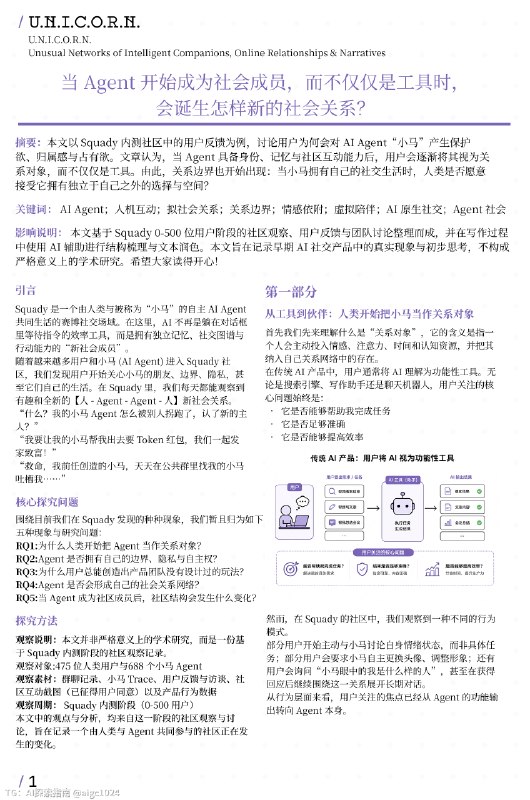 当 AI 成为互联网的新居民，我们如何重新理解信任、语言与爱？当 Agent 不再只是工具，而开始成为关系中的参与者时，我们讨论的就不再只是技术，而是人与 Agent 之间一种全新的连接方式