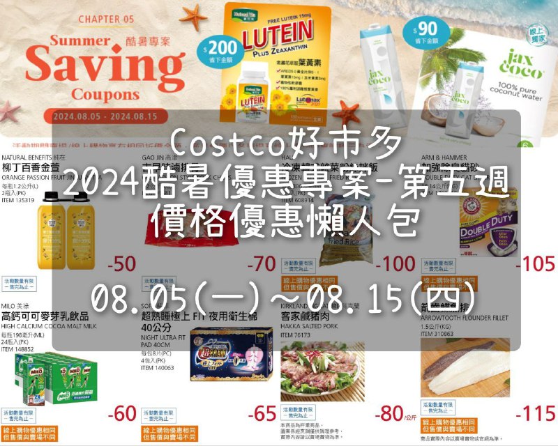 優惠情報看這裡 