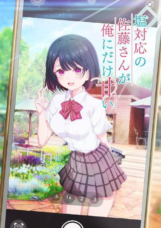 名称：冷淡的佐藤同学只对我撒娇（2026）1080p S01E01 - E04