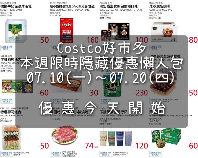 優惠情報 
