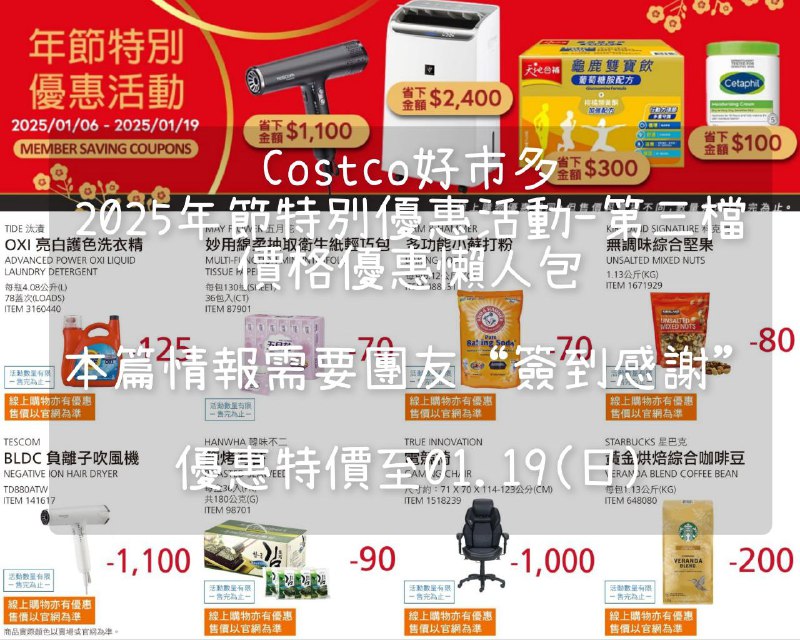 優惠情報連結 