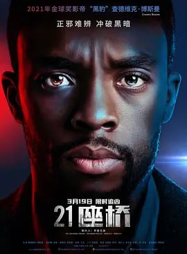 21座桥 21 Bridges (2019)导演