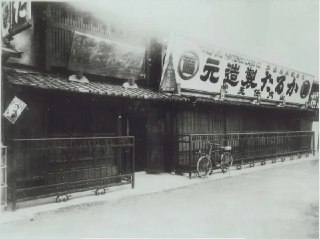 任天堂总部，1890 年代