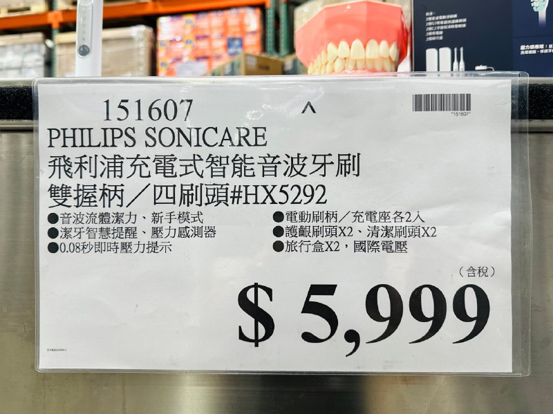 🎉 Costco獨家雙入組型號，新品上市！ 🎉🦷✨ 飛利浦充電式智能音波牙刷 HX5292 ✨🦷✅ 新手模式 + 貝氏刷牙握柄設計為初次使用電動牙刷的使用者設計手動轉電動最適合的第一支電動牙刷✅ 雙重壓力提醒用力過大自動降低動力改變震動幅度刷柄底部還有環繞壓力感應燈同步提醒✅ 超強續航一次充電可使用長達60天附有旅行收納盒，出差旅行更方便🔸 更多貼心細節，提升刷牙體驗 🔸✨ 啟動後三秒內震動漸強，避免牙膏水花飛濺✨ 科技感螢幕顯示刷牙模式✨ 刷牙結束，智慧螢幕回饋刷牙成果#好市多獨家 #新品上架 #飛利浦 #音波電動牙刷 #HX5292🎉 Costco獨家雙入組型號，新品上市！ 🎉🦷✨ 飛利浦充電式智能音波牙刷 HX5292 ✨🦷✅ 新手模式 + 貝氏刷牙握柄設計為初次使用電動牙刷的使用者設計手動轉電動最適合的第一支電動牙刷✅ 雙重壓力提醒用力過大自動降低動力改變震動幅度刷柄底部還有環繞壓力感應燈同步提醒✅ 超強續航一次充電可使用長達60天附有旅行收納盒，出差旅行更方便🔸 更多貼心細節，提升刷牙體驗 🔸✨ 啟動後三秒內震動漸強，避免牙膏水花飛濺✨ 科技感螢幕顯示刷牙模式✨ 刷牙結束，智慧螢幕回饋刷牙成果#好市多獨家 #新品上架 #飛利浦 #音波電動牙刷 #HX5292