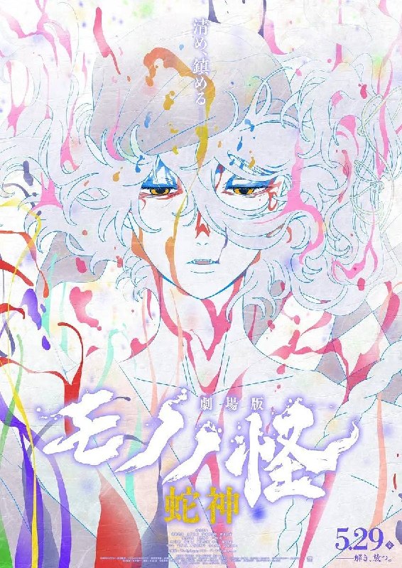 名称：怪化猫：蛇神（2026）1080p NF 杜比音效 内封简繁