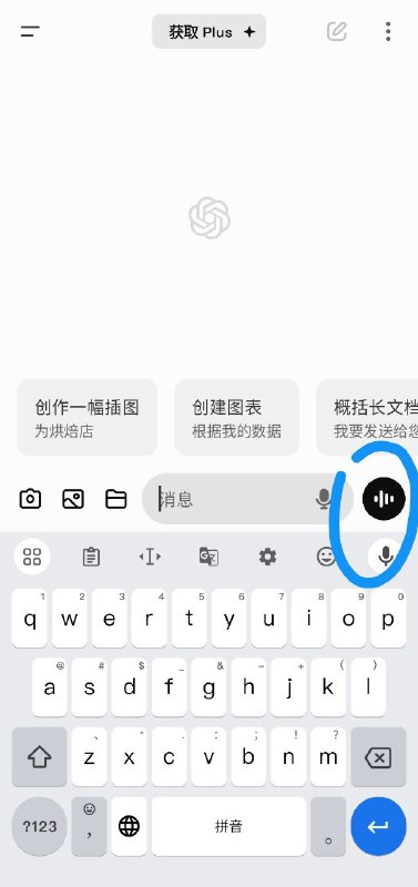 GPT高级语音功能对免费用户开放