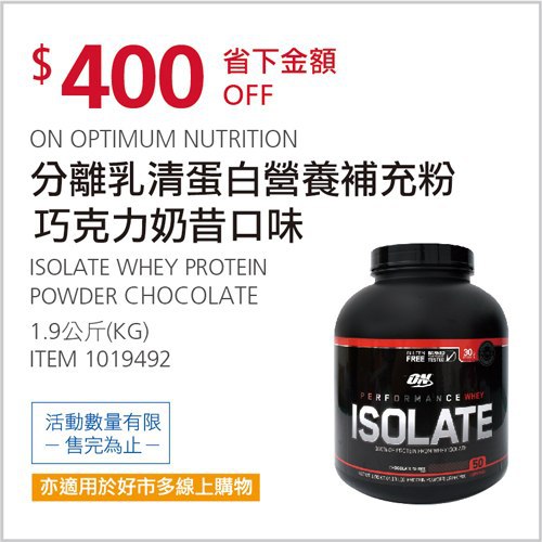 Costco會員護照 05/10前 折價 400元#已建立 1 則FB評論巧克力奶昔口味-分離乳清蛋白營養補充粉 #1019492