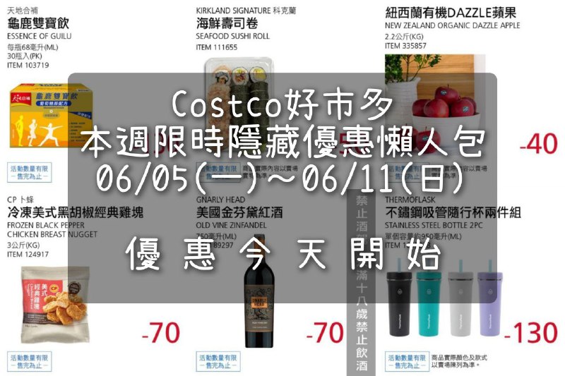 優惠懶人包 