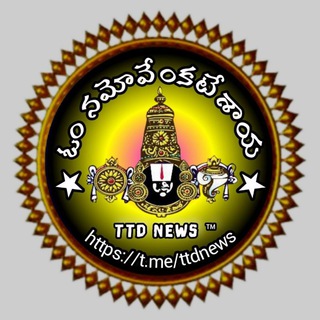 🙏ఓం నమోవేంకటేశాయ🙏 Telegram Group Link