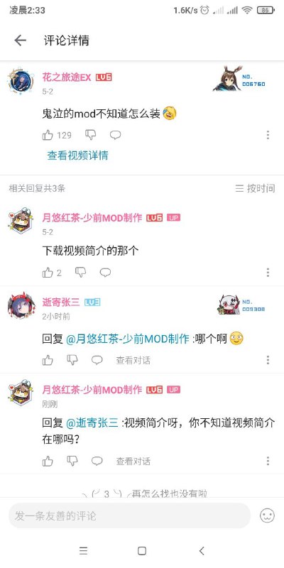 一名up主制作了一些mod，这是它解答问题时的心理变化（qq有个上百条消息的聊天记录，这里随便选取几张）via 匿名