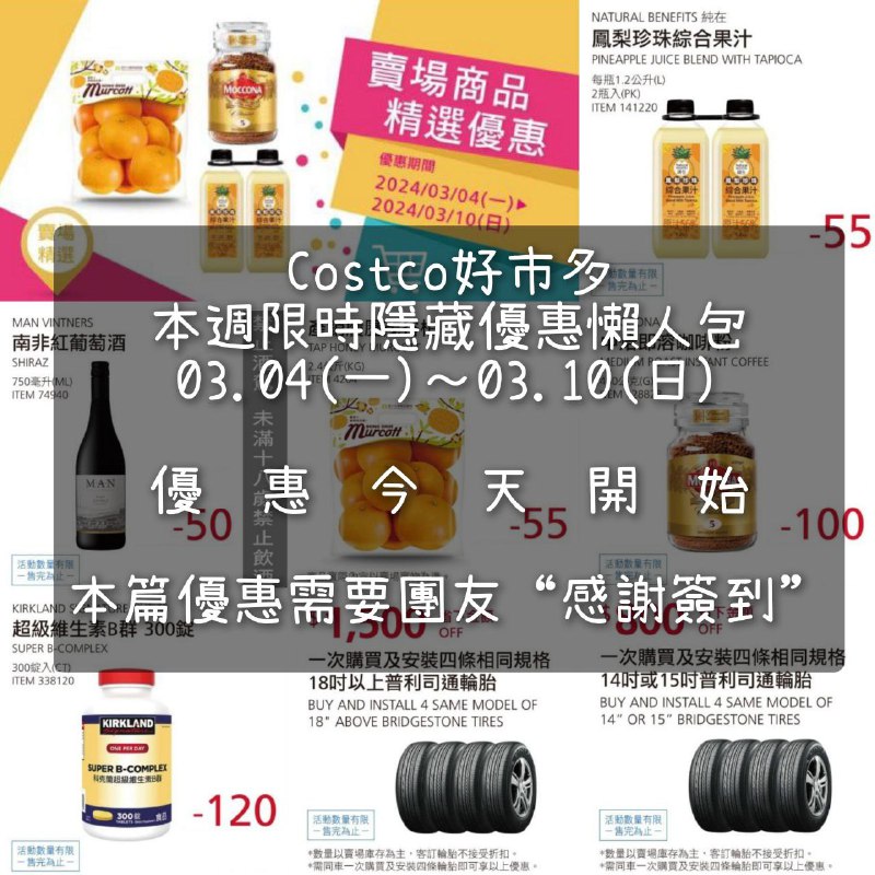 優惠情報看這裡 