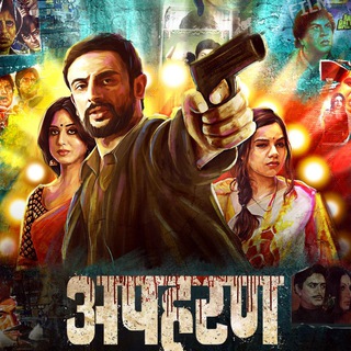 apaharan series in hindi English Kannada Tamil Malayalam dubbed download Telegram Group Link