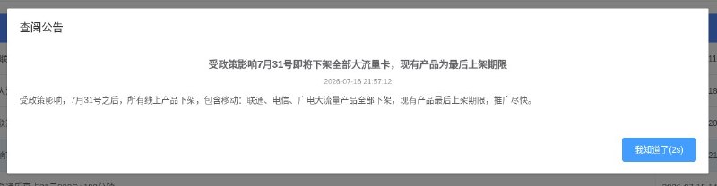 7/31 后网申流量卡的渠道可能要下了，在此挂个 AFF，欢迎选购谢谢喵
