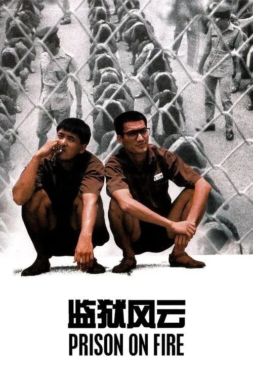名称：【原盘】监狱风云 (1987) 1080P REMUX 国粤多音轨 内嵌简中字幕