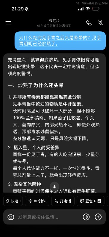 吃完见手青之后，头轻微晕晕的，正常吗？我应该相信豆姐吗？@aigc1024吃完见手青之后，头轻微晕晕的，正常吗？我应该相信豆姐吗？@aigc1024