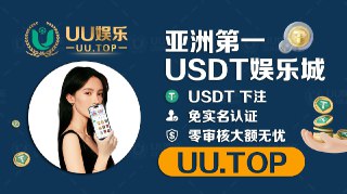 **🌻****🌞****🌝****🌛****🌜****🌚****🌕****🌗**** ****😀**** UU国际品牌，始终以信任与信誉为核...