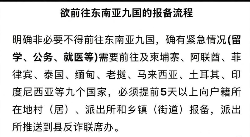 东南亚华人大事件：各大公司以及准备出国的小伙伴注意 我是四川这边的 现在去这些高危国家配图