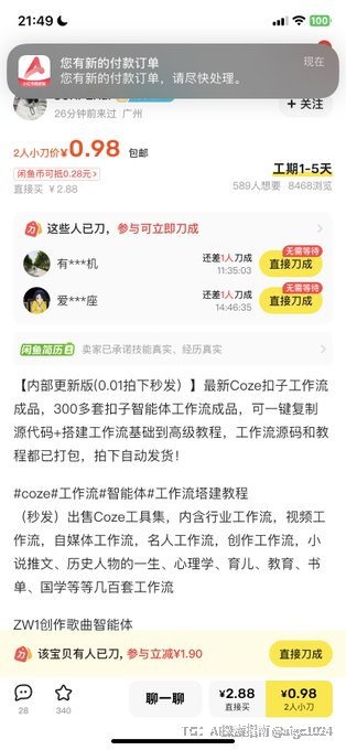 小红书9.9买了700条现成的工作流，其实在闲鱼买不到1块钱资源分享在这👇🔗：