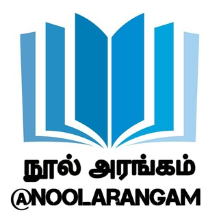 Telegram profile photo for 📚 நூல் அரங்கம்