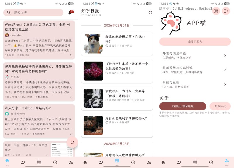 Zhihu++ | 知乎++: 去广告、占用低、AI大模型的新时代知乎安卓端去广告，去推广软文，去推销带货，去盐选专栏