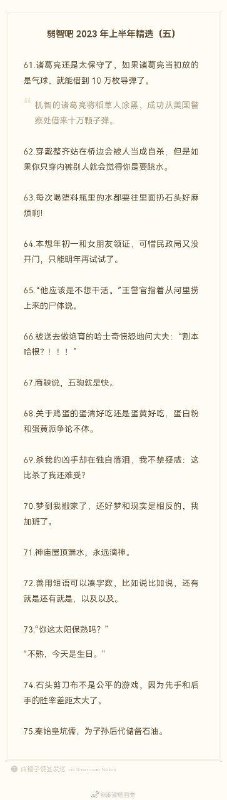 2023上半年弱智吧精选