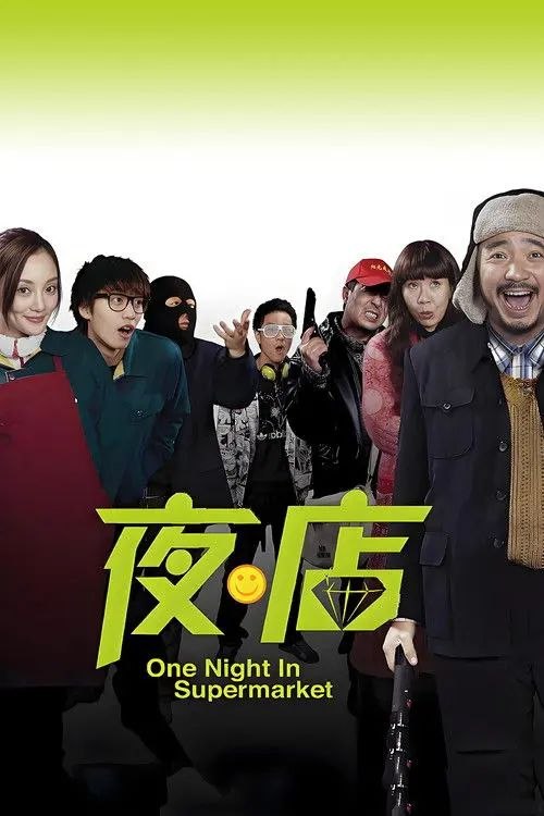 名称：夜店 (2009) 1080i