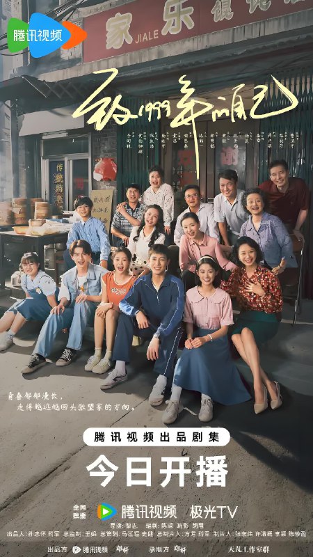 致1999年的自己