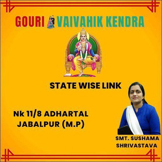 STATE WISE GROUP LINKS - GOURI VAIVAHIK KENDRA - KAYASTHA, BRAHMAN, AGRAWAL, SAHU, JAIN, GUPTA, RAJPUT Telegram Group Link