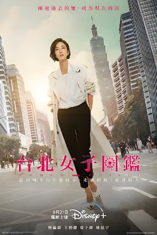 台北女子图鉴