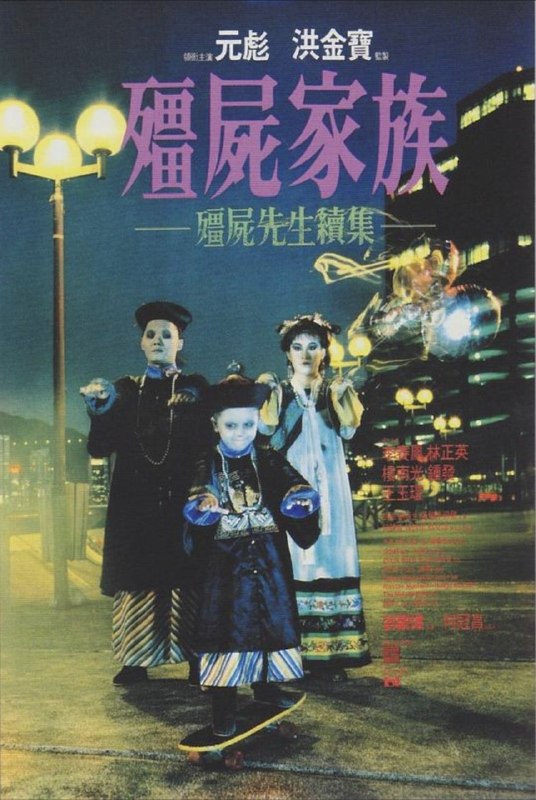 名称：【原盘】僵尸家族 (1986) 1080P REMUX 国粤多音轨 外挂/内封简中字幕