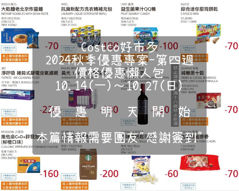 優惠情報連結 