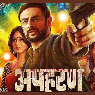 Apaharan S1-S2- WEB SERIES Telegram Group Link
