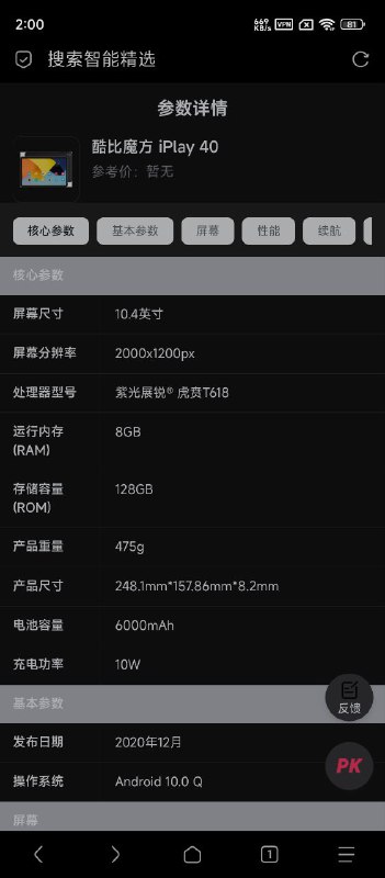 #出售 #电子垃圾 #平板 #酷比魔方 联系 超级原神大王  价格 换一台备用机酷比魔方iplay40，8+128，郑州市区换一个二手机给妹妹用，要求c口，屏幕完好，性能最低低画质王者60帧，至少10w充电