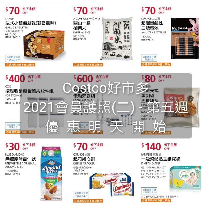 優惠期間 06/14~06/24 (明天開始)Costco好市多 2021 會員護照(二) 價格懶人包