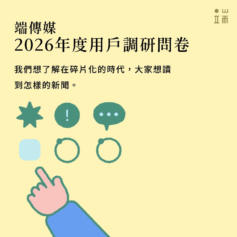 在資訊越來越多的當下,世界卻好像越來越小。