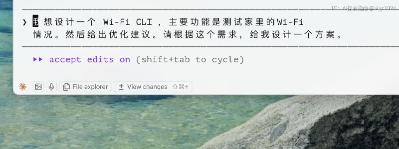 以前做这样的 CLI 需要来来回回对很多次，和 AI 的对可能还很有价值，但是今天，我只是开了 plan mode，然后和他说了这么一句，接下来我做的事情就是不停的按继续...AI探索指南 | Hermes爱马仕 & OpenClaw小龙虾🦞