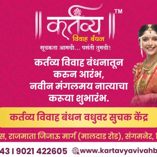 Kartavya vivah bandhan Telegram Group Link