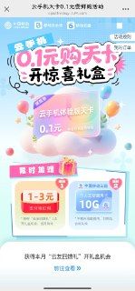#薅羊毛 三网均可 #中国移动 #云手机云手机用户大回馈！一起领好礼：https://cpactiv.buy.139.com/#/rewardsGivebackEvent?code=8LAQZV&amp;channelSrc=yunyou-help付0.1抽奖，必中3元支付宝红包。多号可以多撸。频道指南  机场推荐  AI绘画