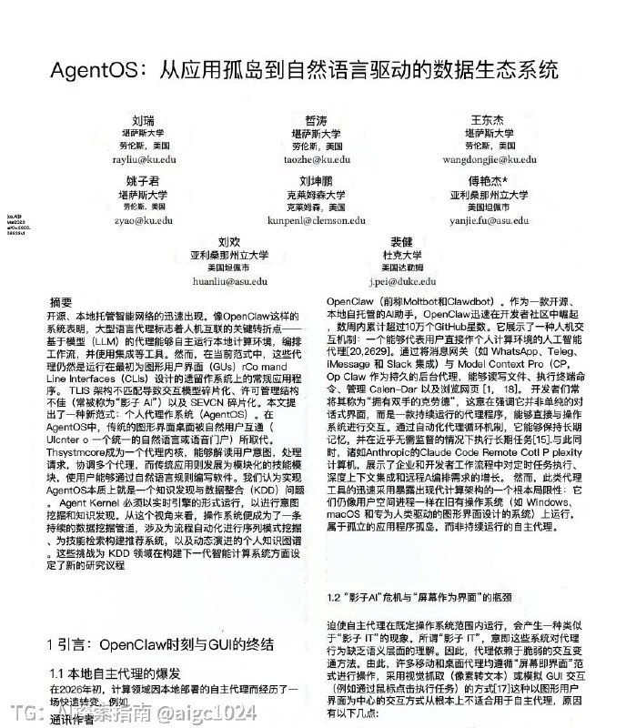 研究人员提出颠覆性概念——未来的电脑，没有应用，没有Windows/macOS