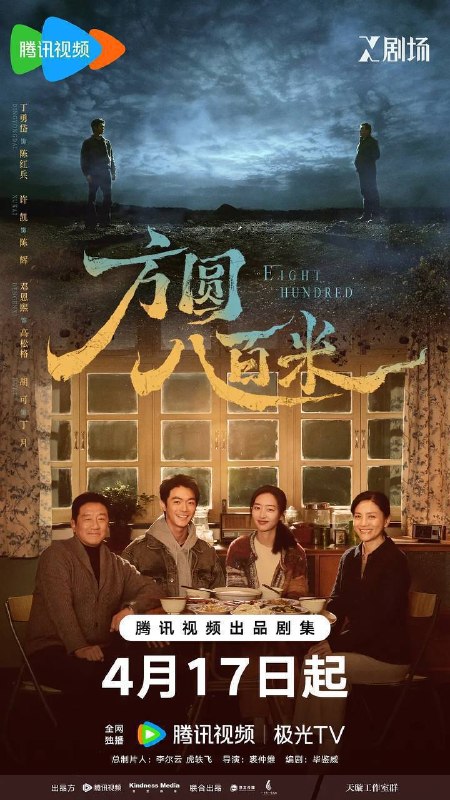 名称：方圆八百米（2026）4K 60FPS S01E01 - E13 HiveWeb
