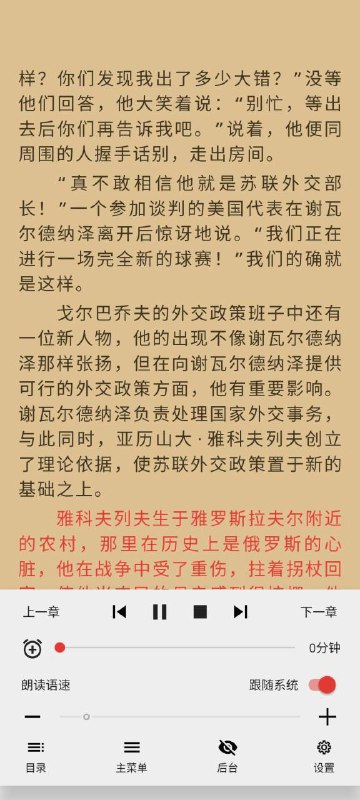 根据推友的推荐，最近在Pixel 6上面重新用了「阅读」APP，加上微软的TTS，来听书进行阅读，效果非常好