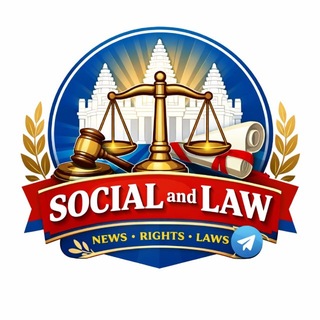 Telegram profile photo for សង្គម និង ច្បាប់ - Social and law