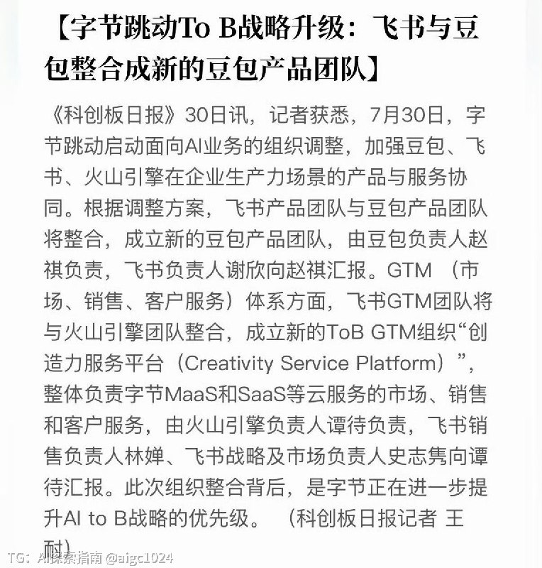飞书和豆包整合成新的豆包产品团队了