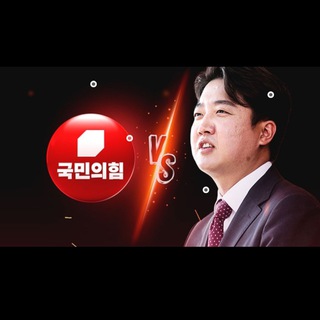 국민의힘 소통방
