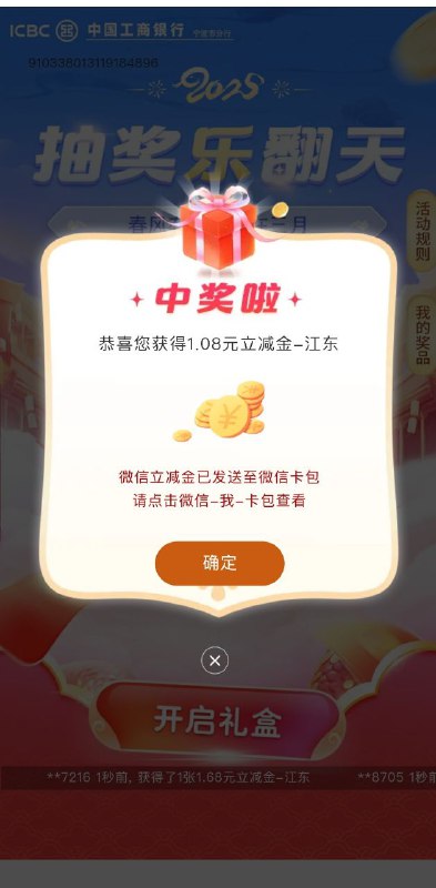 #羊毛 工行1.08微信立减金